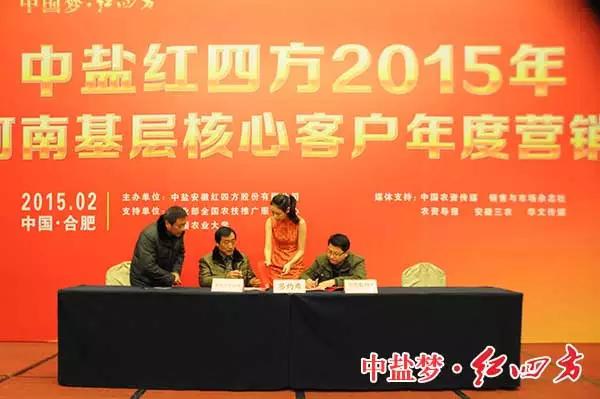 2015年豫皖基層核心客戶年度營(yíng)銷(xiāo)峰會(huì)順利召開(kāi)