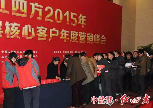 2015年豫皖基層核心客戶年度營(yíng)銷(xiāo)峰會(huì)順利召開(kāi)