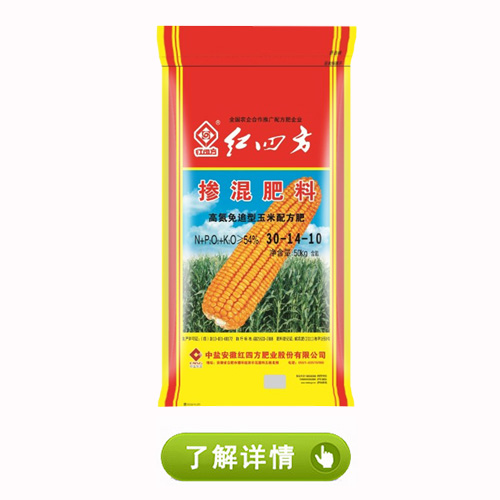 紅四方高氮免追玉米專用肥54%（30-14-10）