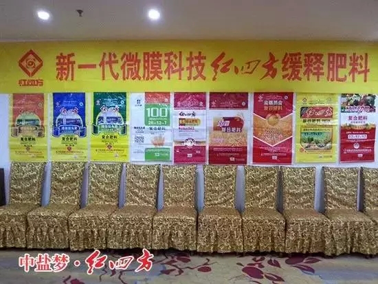 秋季新品營銷大會(huì)已準(zhǔn)備就緒，到處是紅四方元素