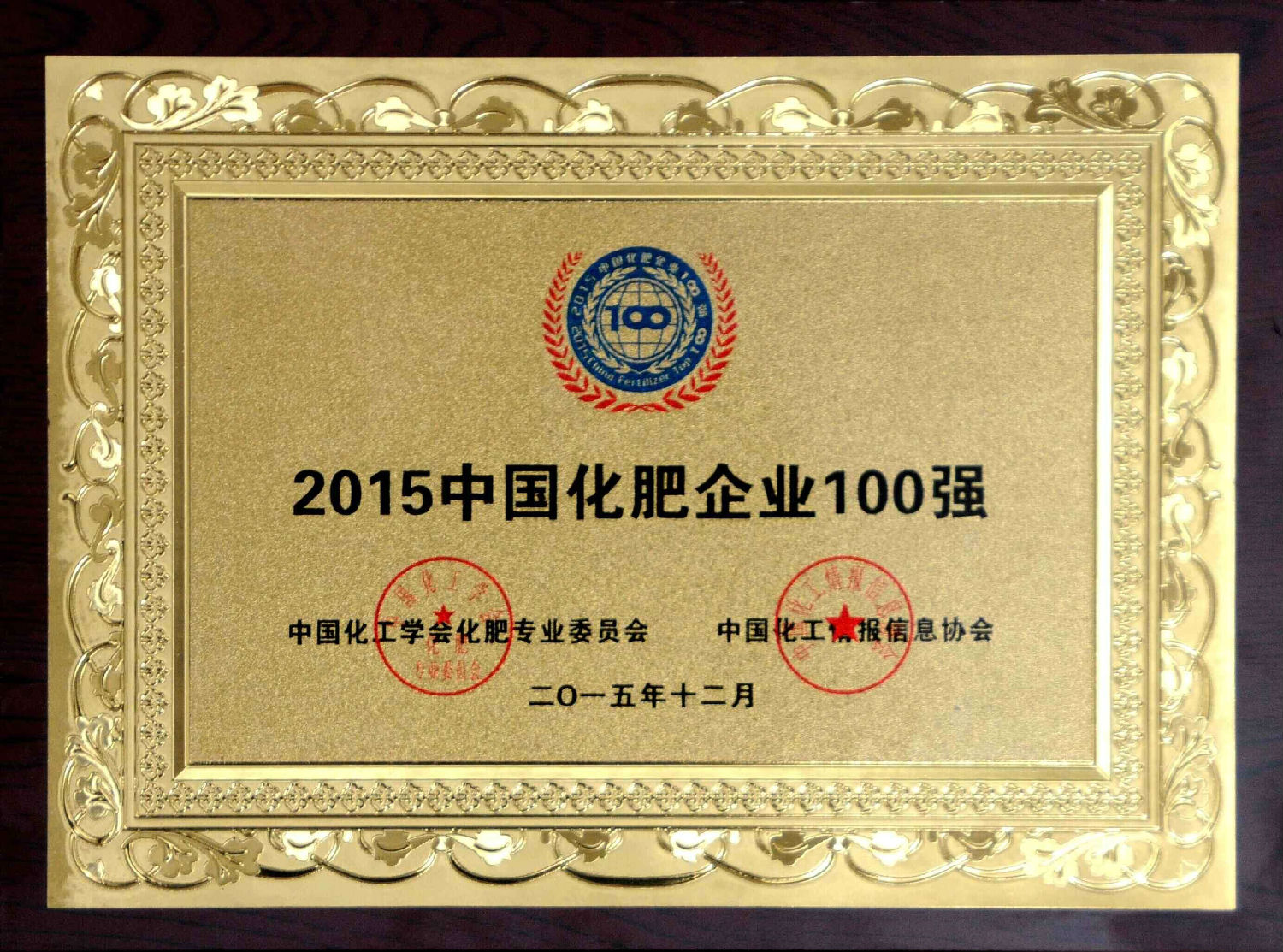 2015年中國化肥企業(yè)100強