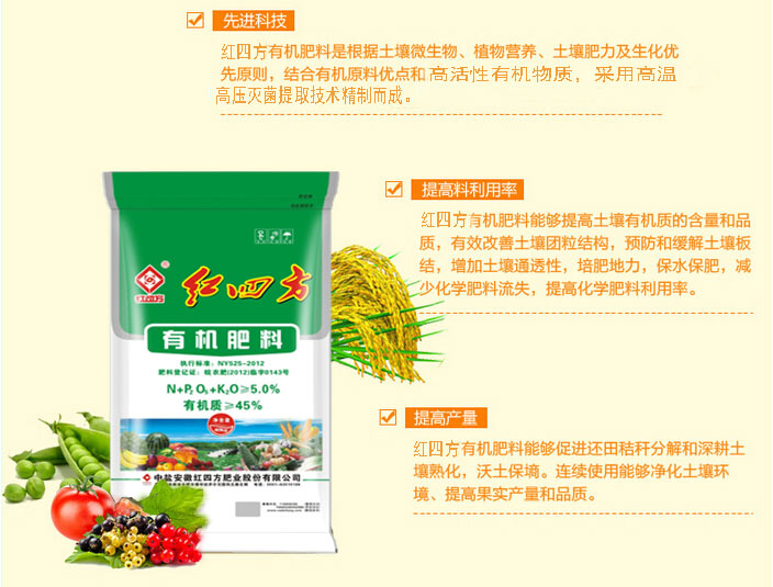 紅四方有機(jī)肥料優(yōu)勢(shì)多