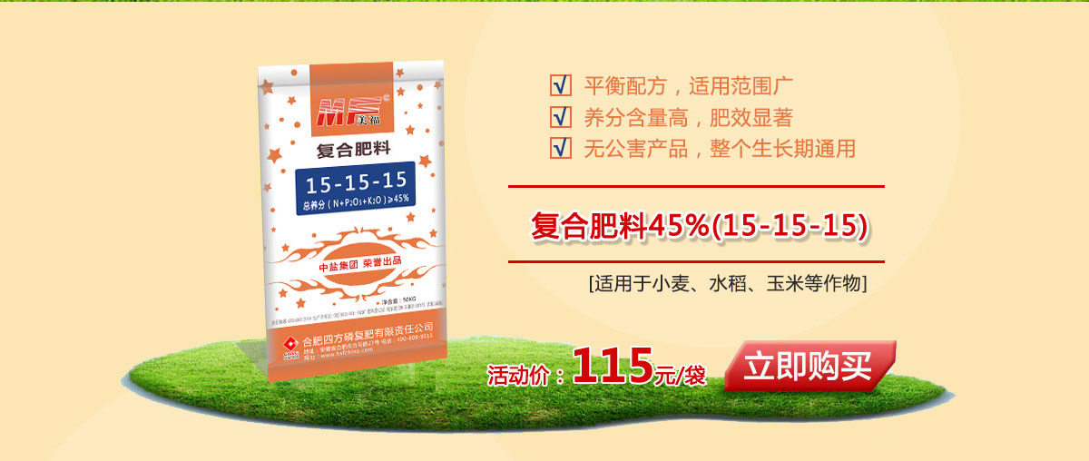 紅四方美福45%（15-15-15）平衡復合肥