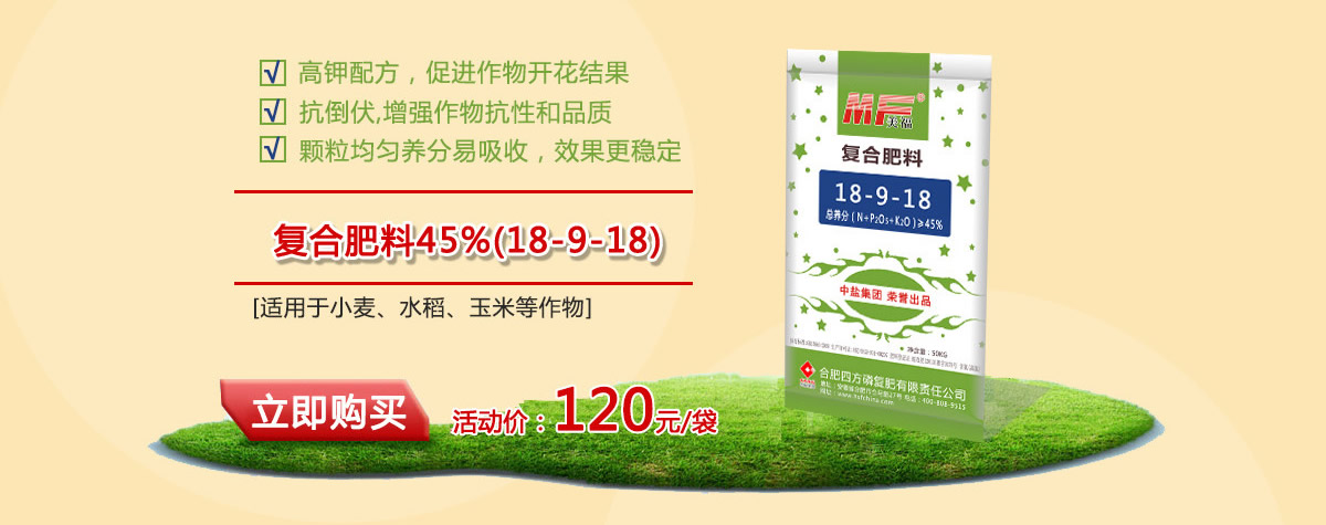 紅四方美福45%（18-9-18）復合肥