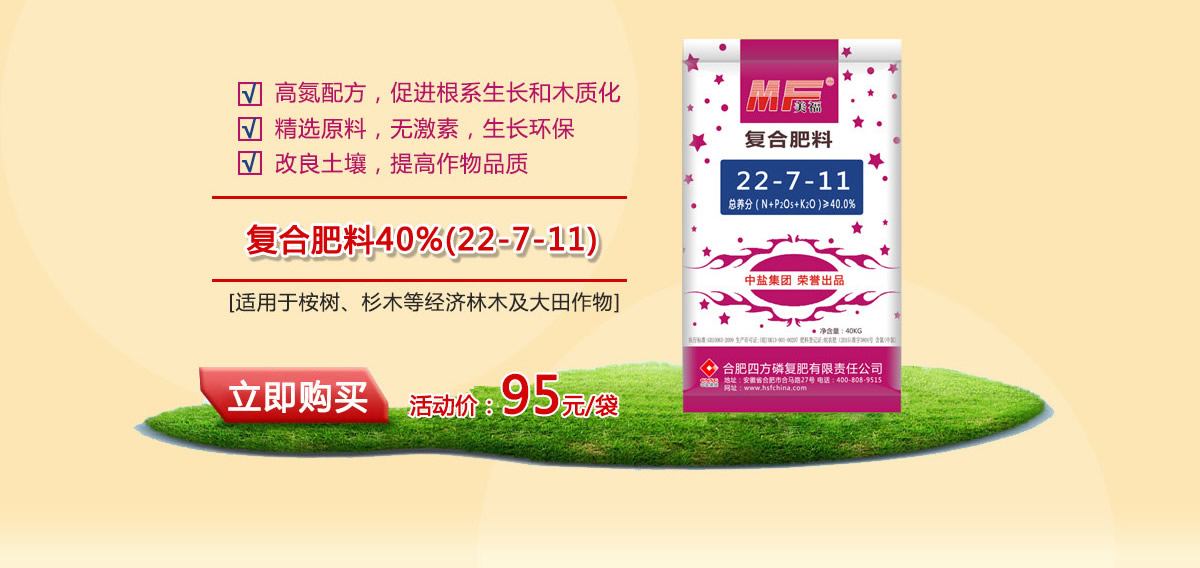 紅四方林木專用40%（22-7-11）復合肥
