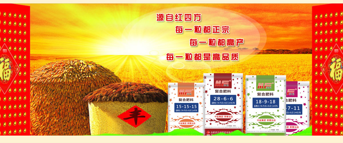 紅四方美福系列專用肥源自紅四方，每一粒都正宗