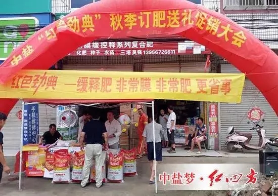 安徽阜南紅色勁典三塔鎮(zhèn)促銷會現(xiàn)場，比氣溫還要火熱…….