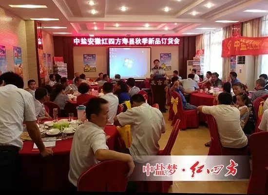那一年，我第一次上臺(tái)為經(jīng)銷商朋友介紹紅四方