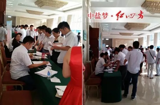 中鹽紅四方2016年南方市場營銷峰會暨冬儲啟動會招待晚宴準時開始，鼓舞歡慶、暖意融融