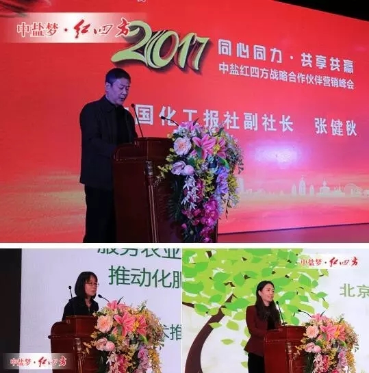 張健秋、朱秀賢分別講話，對紅四方的未來發展充滿信心。楊帆講授科學施肥以及緩釋肥料的應用前景，趙一灃講解肥料營銷策略。陳國慶介紹紅四方的發展歷程、現狀及下一步規劃。