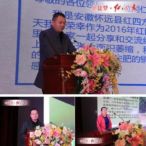 會上還對2016年度優秀經銷商進行了表彰。陜西寶雞王潔、廣西靈山縣葉秀通等優秀經銷商代表上臺發言，介紹紅四方肥料推廣情況以及農資銷售經驗，為能夠與紅四方合作而感到自豪。