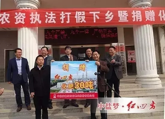 3月25日，中鹽紅四方在“2016年安徽省質(zhì)監(jiān)系統(tǒng)農(nóng)資打假下鄉(xiāng)暨捐贈(zèng)化肥啟動(dòng)儀式”上，向響導(dǎo)鄉(xiāng)政府捐贈(zèng)30噸優(yōu)質(zhì)復(fù)合肥，并堅(jiān)持做好肥料，服務(wù)好“三農(nóng)”。