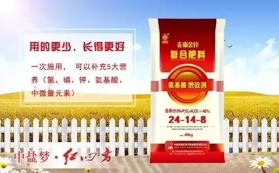 “麥霸金鋅”，讓中國(guó)農(nóng)民在施肥過(guò)程中，減少肥料用量，提高作物產(chǎn)量，完全滿(mǎn)足“用的更少，長(zhǎng)得更好！”的需求。