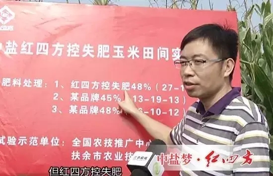 10月10日，中鹽紅四方2016年新型肥料試驗(yàn)示范驗(yàn)收?qǐng)F(tuán)隊(duì)“東北行”正式在吉林省扶余市拉開(kāi)帷幕，安徽農(nóng)資網(wǎng)盛贊紅四方控失肥為東北黑土地添活力！