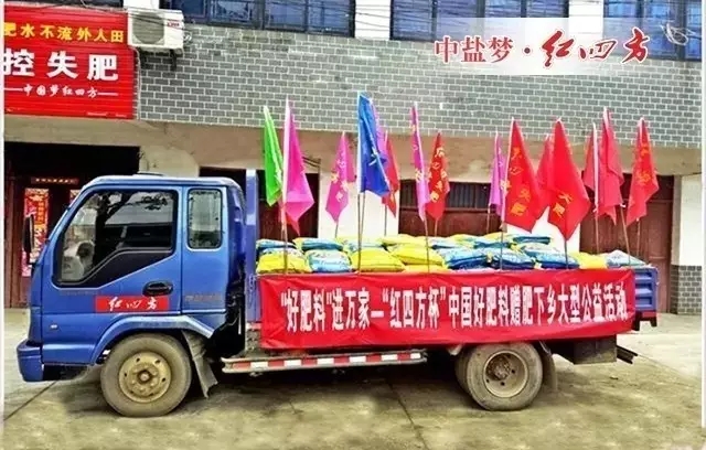 10月25日，“好肥料”進(jìn)萬(wàn)家——“紅四方杯”中國(guó)好肥料贈(zèng)肥下鄉(xiāng)大型公益活動(dòng)走進(jìn)安徽廬江縣，在農(nóng)戶(hù)們觀摩了紅四方控失肥在水稻上的應(yīng)用效果后，中鹽紅四方為困難農(nóng)戶(hù)送上優(yōu)質(zhì)好肥料。