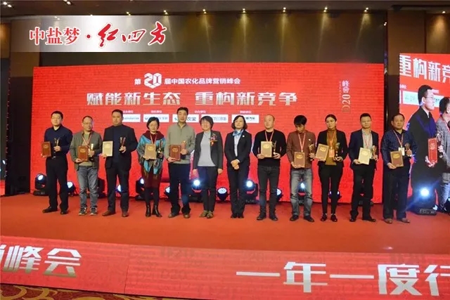 紅四方獲此殊榮，再次證明了在老百姓心目中的重要地位。樹立行業好品牌，服務中國新農業。