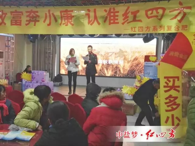 12月20日，在即將結束的2017年，彰武縣紅四方農資為快速搶占市場，占領先機，在前期村屯通服務站的基礎上，召開一場以紅四方感恩大回饋為主題的現場訂肥會。