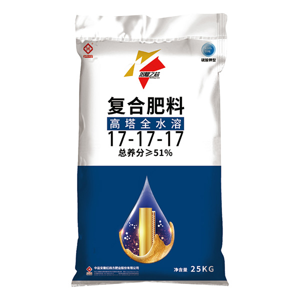 紅四方溶耀之芯系列高塔全水溶復合肥料51%（17-17-17）